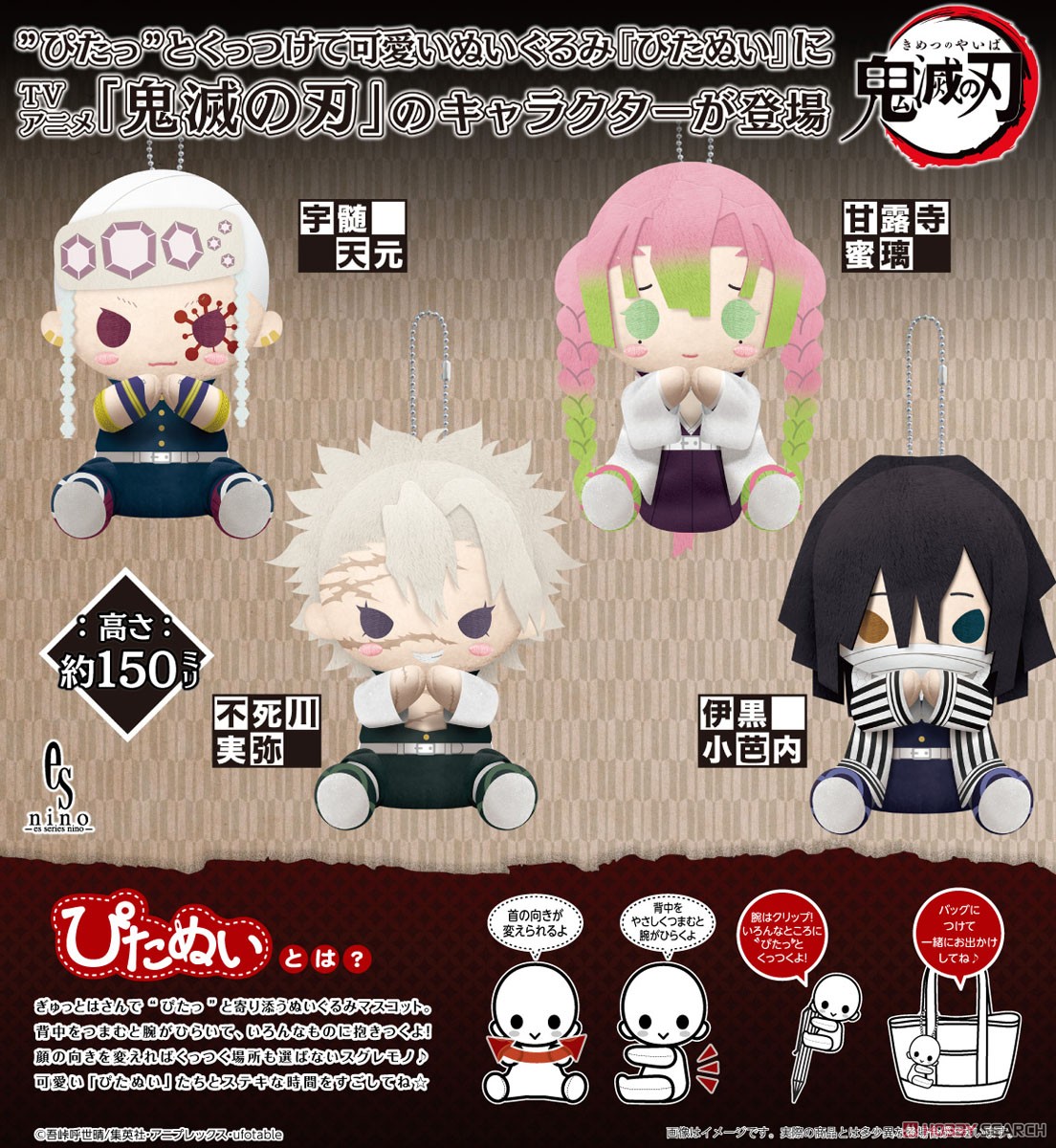 鬼滅の刃 ぴたぬい 伊黒小芭内 (キャラクターグッズ) - ホビーサーチ