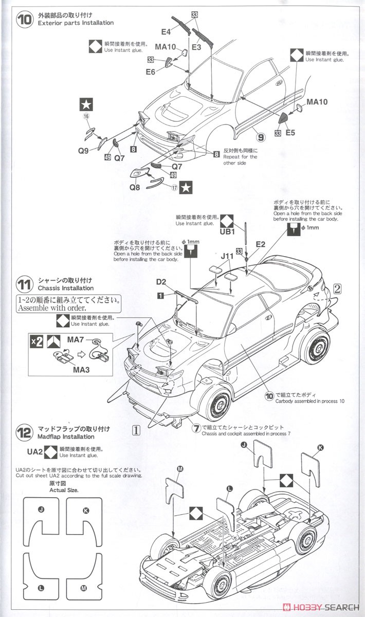 Toyota Celica Turbo 4WD `1993 Swedish Rally Winner` (Model Car) 設計図4