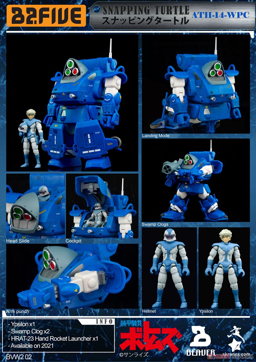 スナッピング・タートル ATH-14-WPC (完成品) - ホビーサーチ