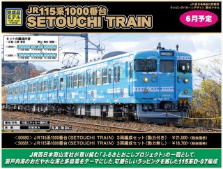 JR 115系1000番台 (SETOUCHI TRAIN) 3両編成セット (動力無し) (3両 