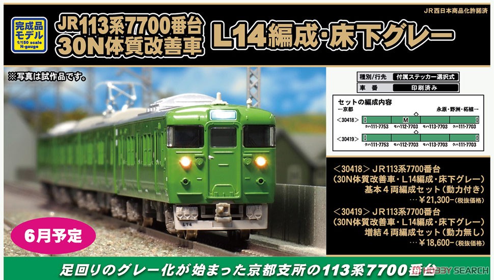 GM 113系7700番台 (40N体質改善・30N簡易体質改善) 8両セット GM 113系7700番台 (40N体質改善・30N簡易体質改善) 8両セット Amazon