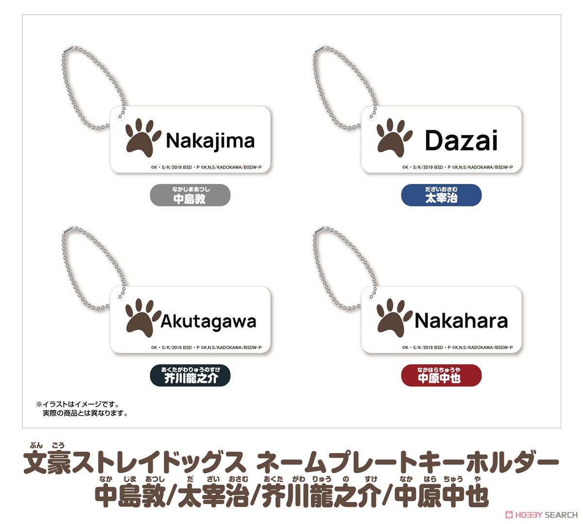 文豪ストレイドッグス ネームプレートキーホルダー 中島敦 キャラクターグッズ その他の画像1