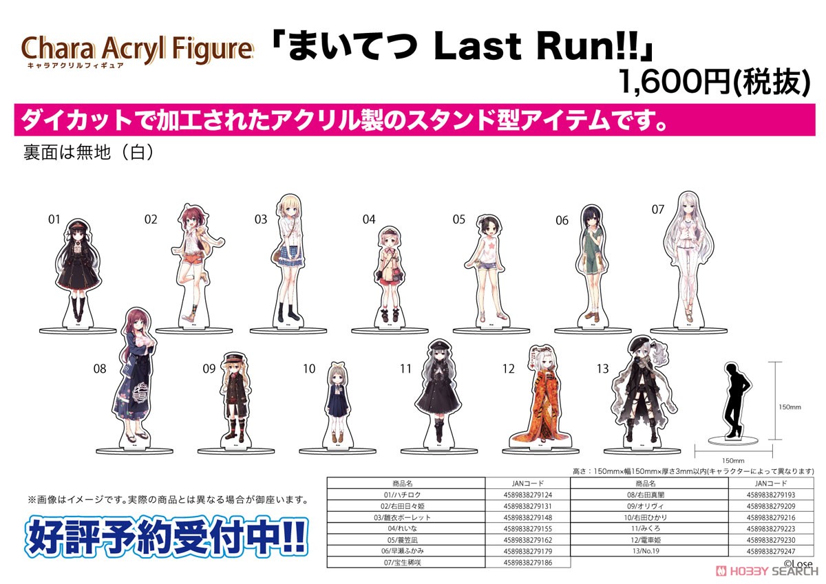 キャラアクリルフィギュア まいてつ Last Run 08 右田真闇 キャラクターグッズ 画像一覧