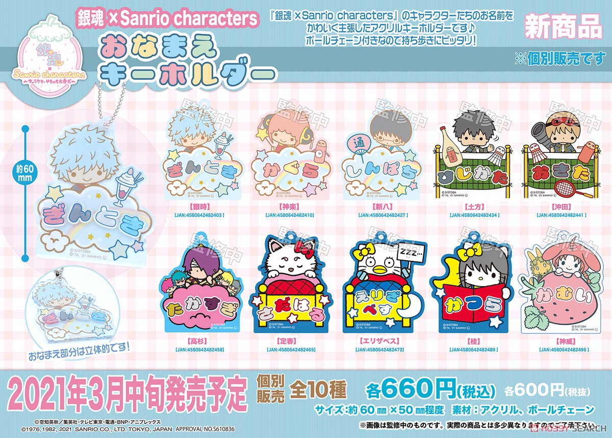 銀魂 Sanrio Characters おなまえキーホルダー 土方 キャラクターグッズ 画像一覧