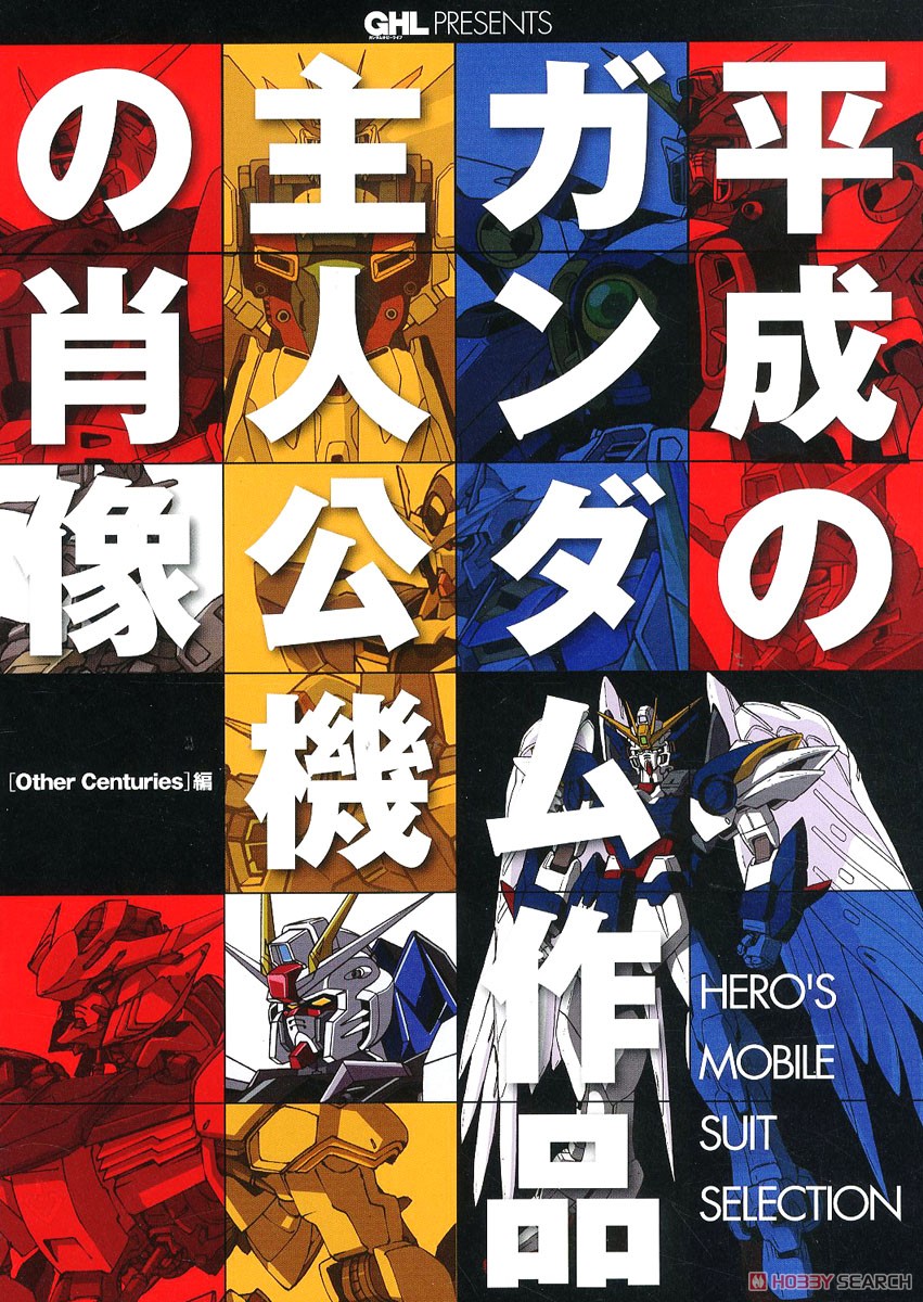 Gundam Hobby Life 018 w/Bonus Item (Art Book) その他の画像1