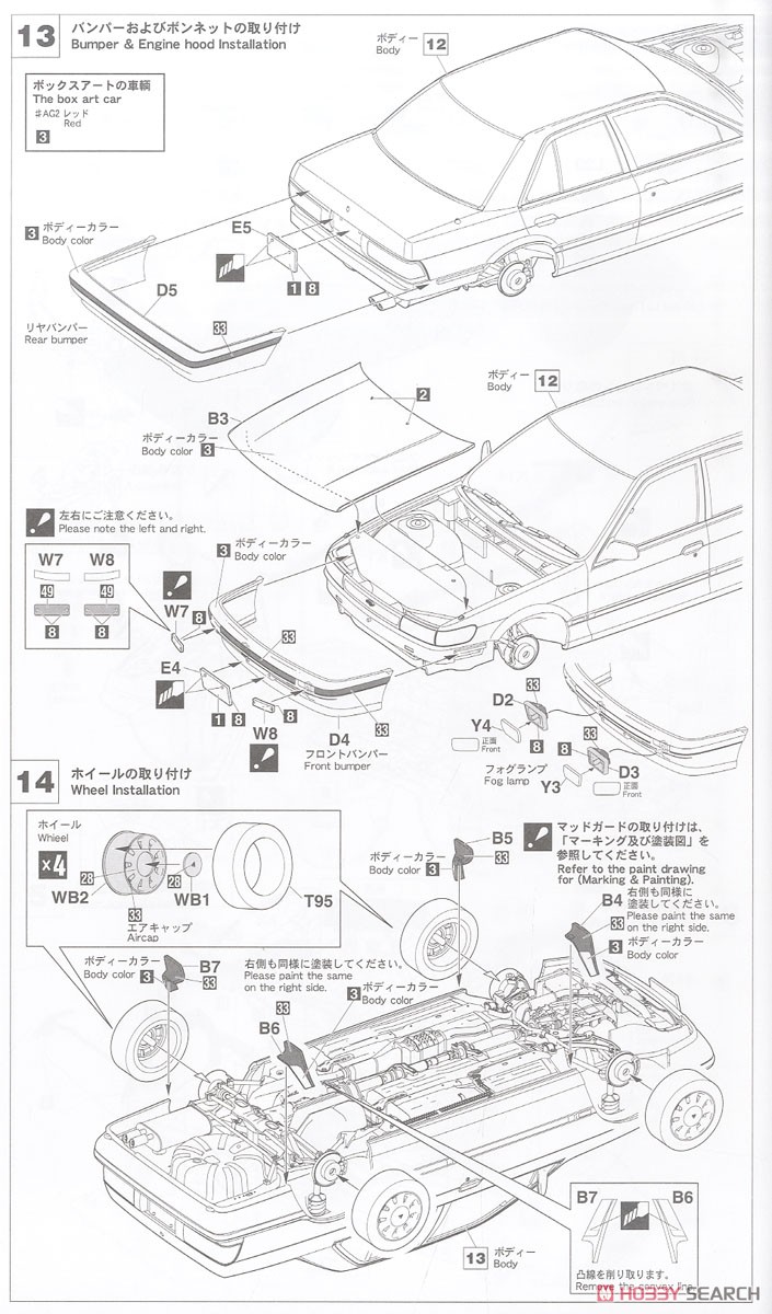 Nissan Bluebird 4dr Sedan ATTESA Limited (U12) Late (Model Car) Assembly guide6