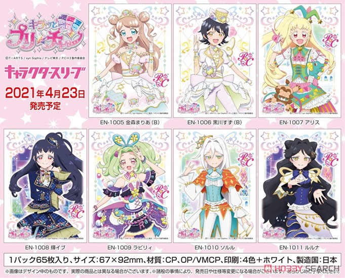 キャラクタースリーブ キラッとプリ☆チャン 輝イブ (EN-1008