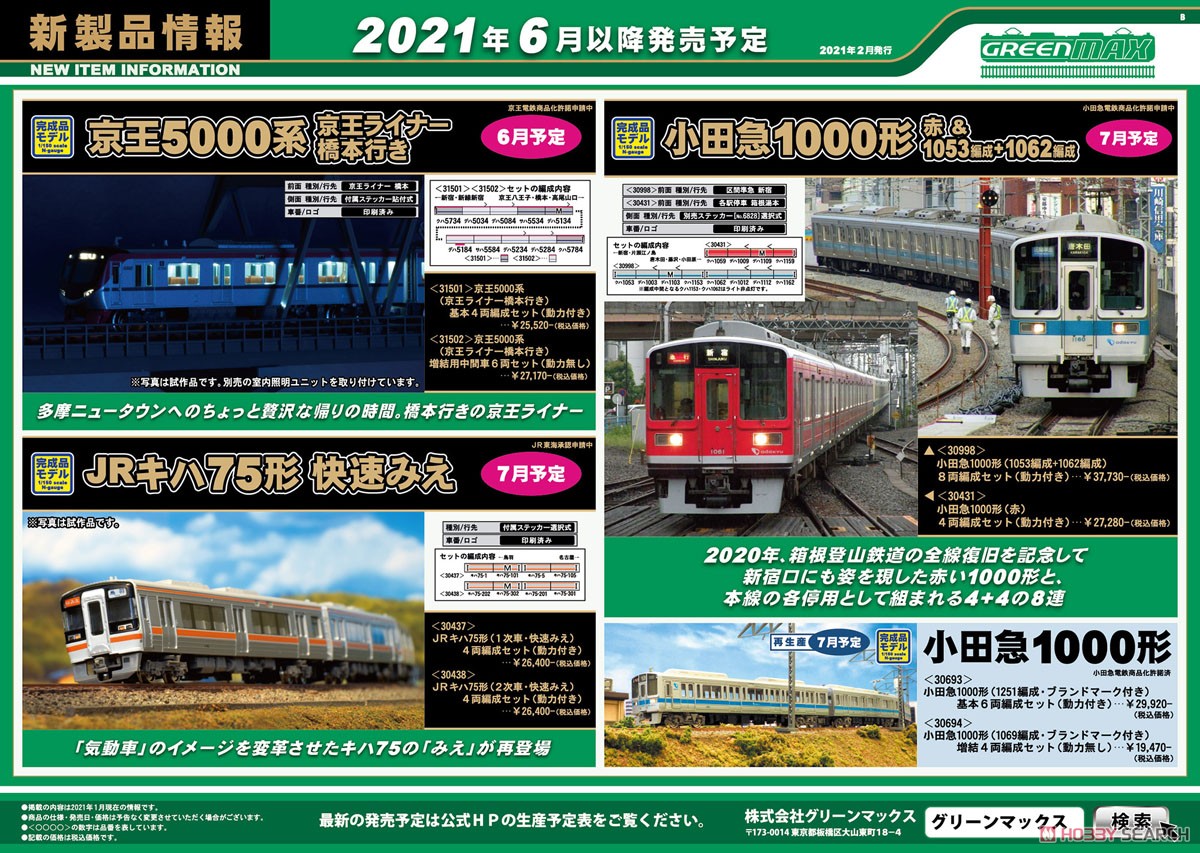 小田急 1000形 (赤) 4両編成セット (動力付き) (4両セット