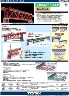 Fine Track 上路式単線トラス鉄橋 S280 F 深緑 Pc橋脚 2本付 鉄道模型 ホビーサーチ 鉄道模型 N