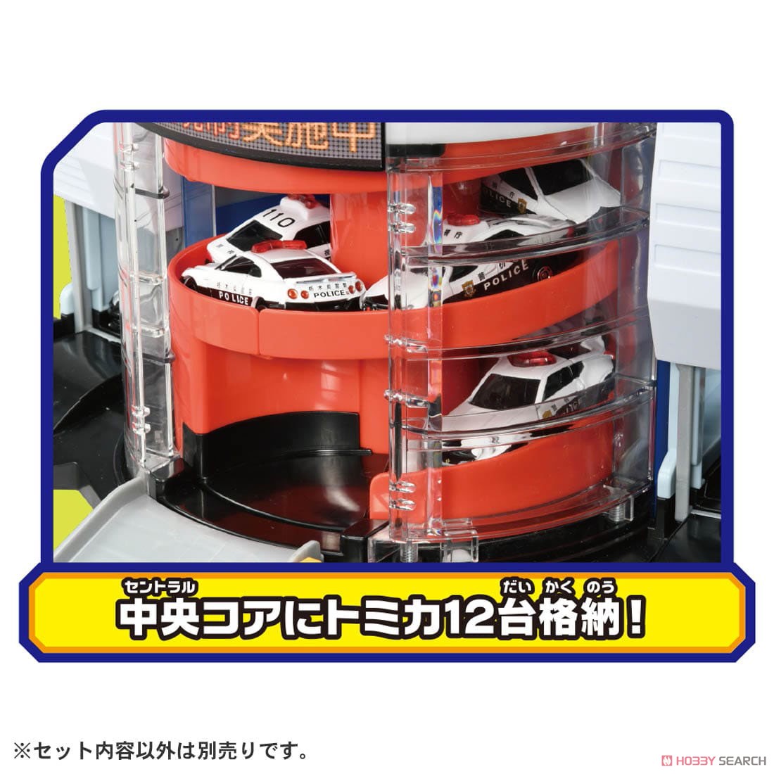 トミカワールド ぐるっと変形！DXポリスステーション (トミカ