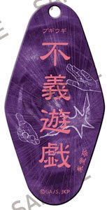 「呪術廻戦」 モーテルキーホルダー ～呪～ 不義遊戯 (キャラクターグッズ)