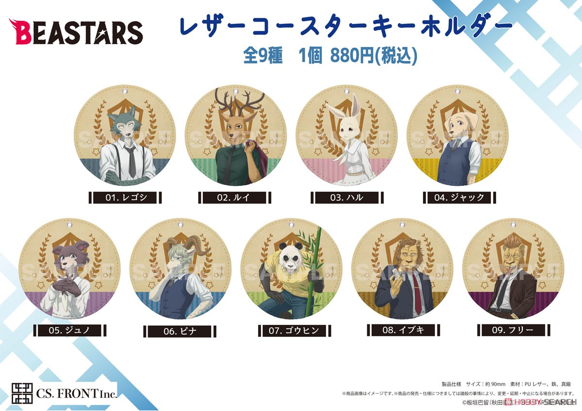 Beastars Leather Coaster Key Ring 06 Pina Anime Toy Hi Res Image List