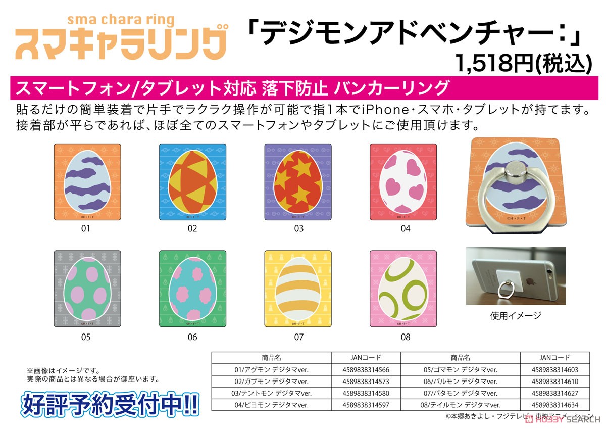 スマキャラリング 「デジモンアドベンチャー：」 08 テイルモン