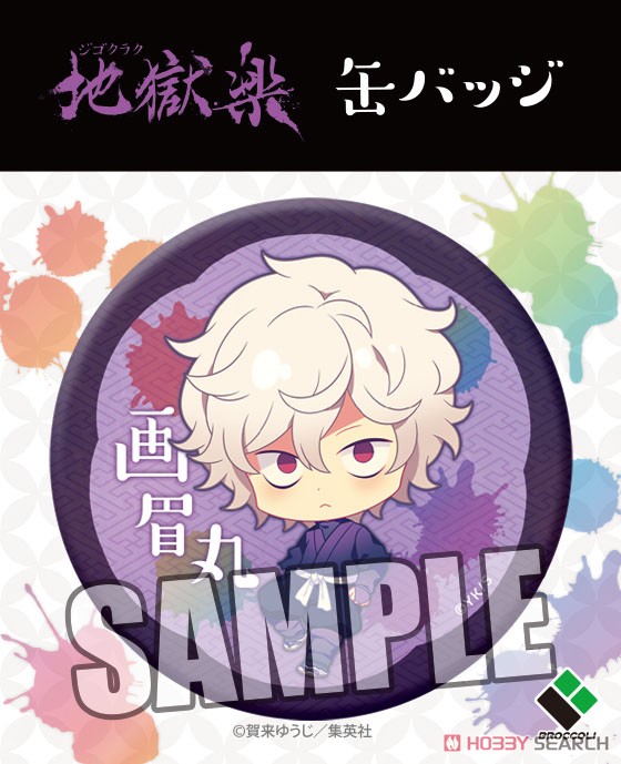 地獄楽 缶バッジ 「亜左弔兵衛」 キャラクターグッズ｜ホビーサーチ