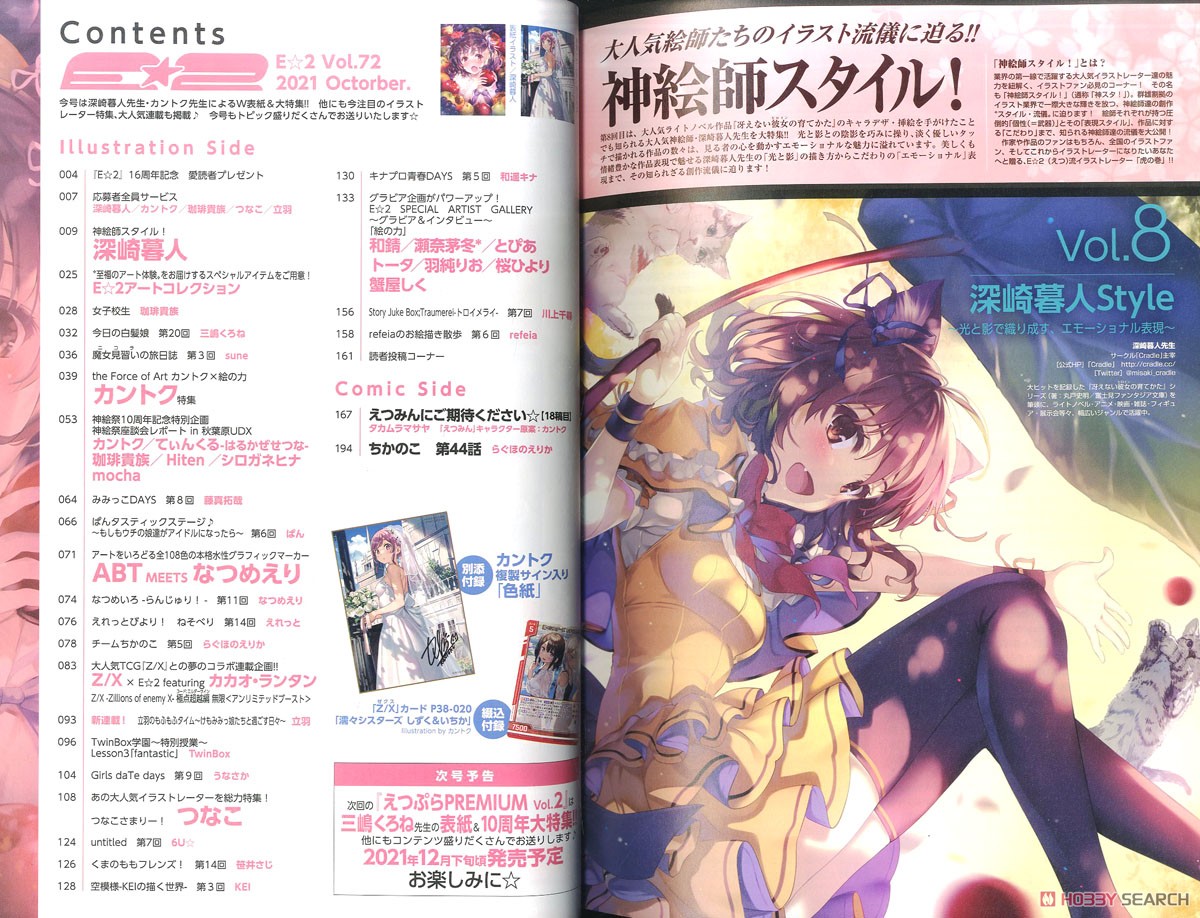 ゼクス 「E☆2」Vol.72 付録 濡々シスターズ しずく＆いちか 4枚