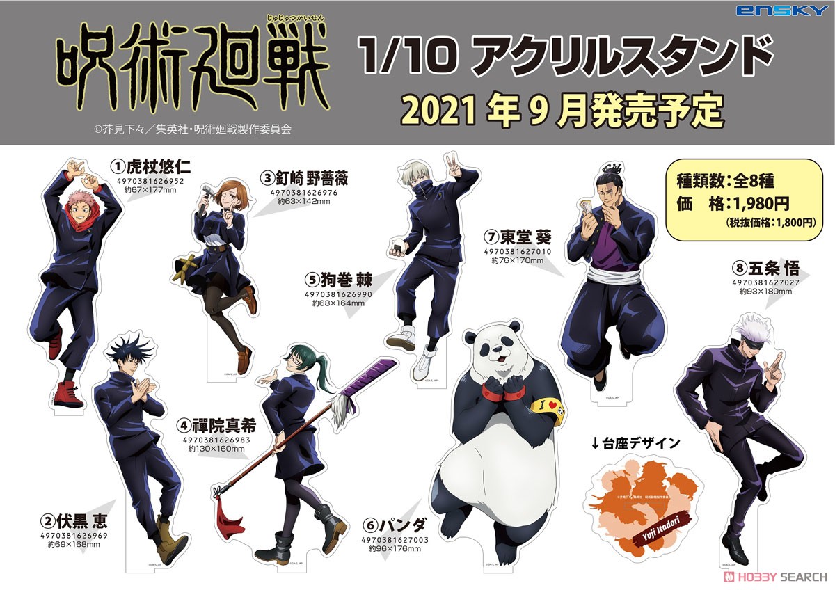呪術廻戦 1/10アクリルスタンド (7) 東堂葵 (キャラクターグッズ