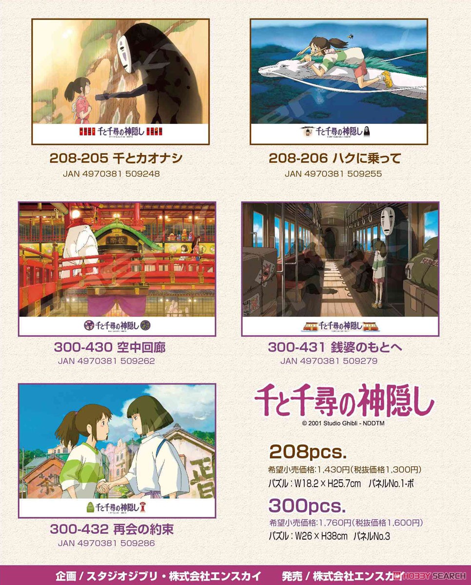Spirited Away No 300 430 Aerial Corridor Jigsaw Puzzles Other Picture1