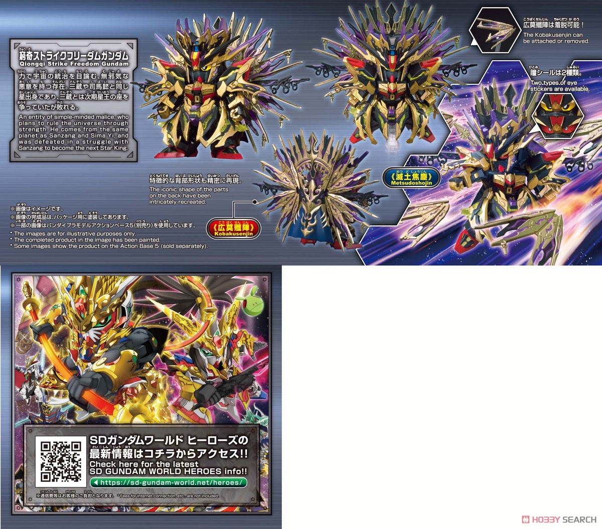 ★特価品 SDW HEROES 窮奇ストライクフリーダムガンダム (ガンプラ) 商品画像5