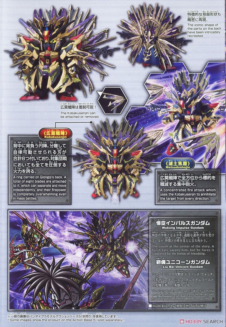 ★特価品 SDW HEROES 窮奇ストライクフリーダムガンダム (ガンプラ) 解説2 モーダル