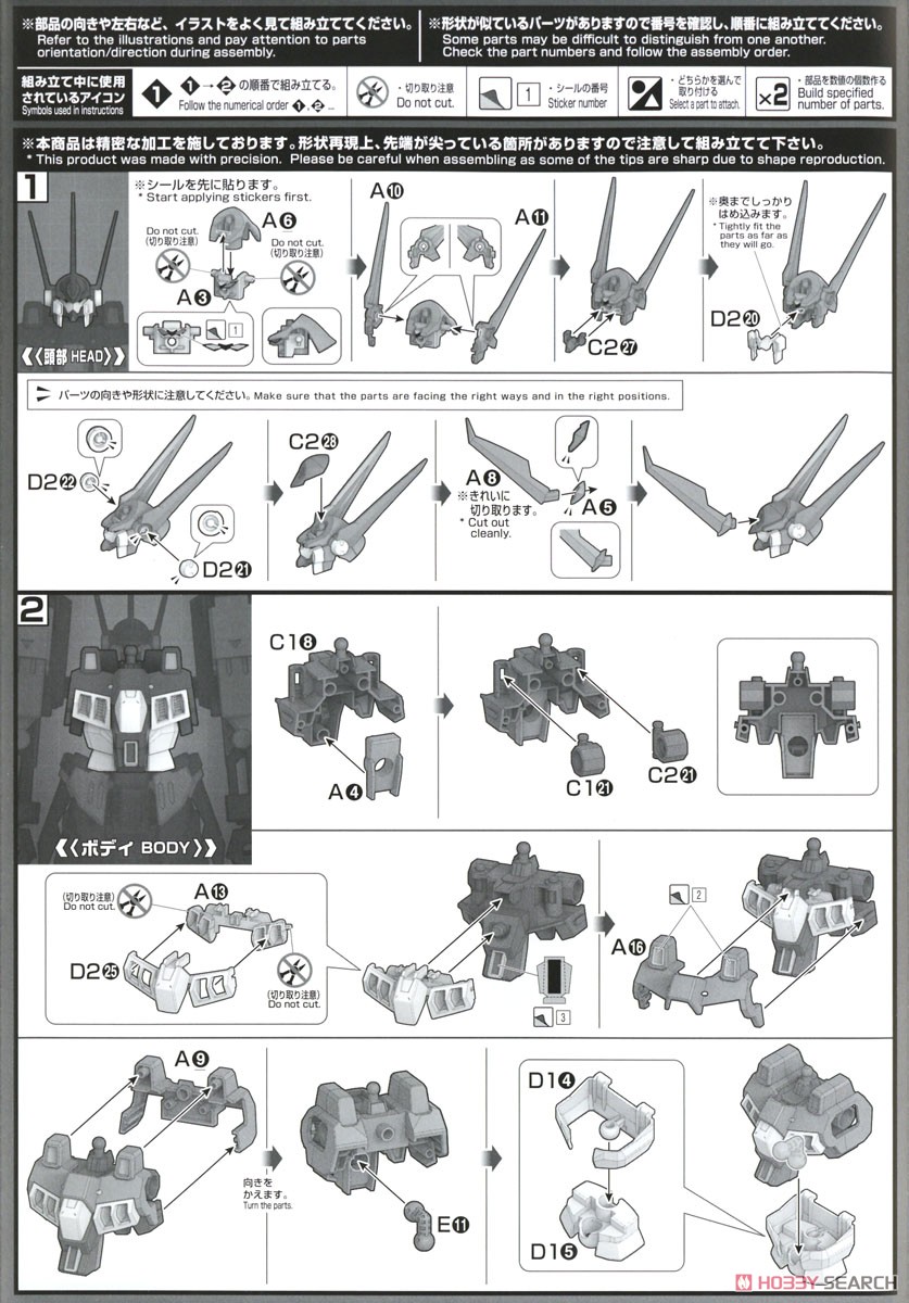 アルトアイゼン (HG) (プラモデル) 設計図1 モーダル