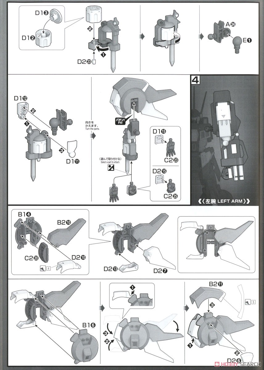 アルトアイゼン (HG) (プラモデル) 設計図3 モーダル