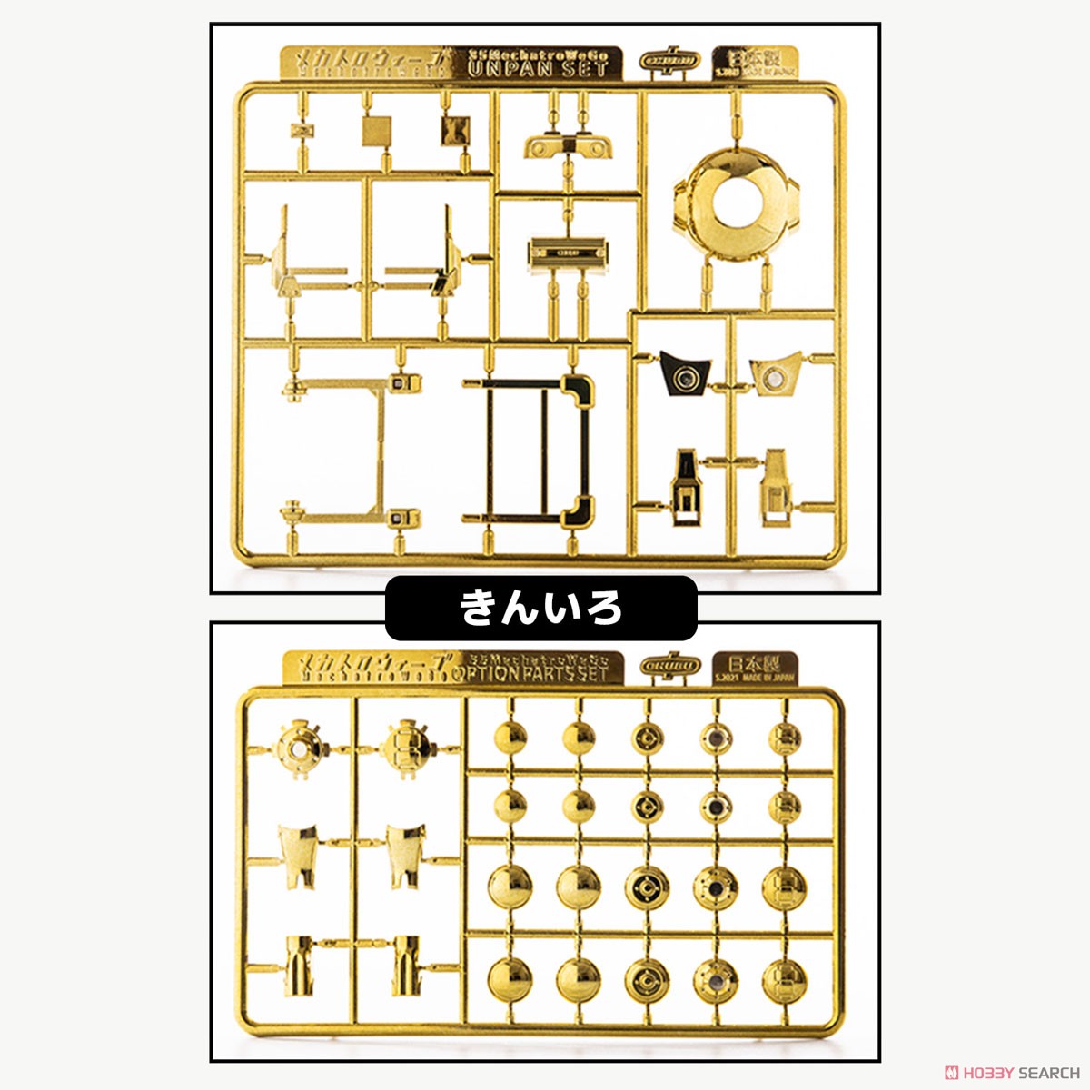 35メカトロウィーゴ専用 うんぱんセットDX きんいろ (プラモデル) 商品画像1