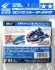ダンガンレーサー EVO F-02 ノーズガードローラーユニット (ミニ四駆) パッケージ1 サムネイル