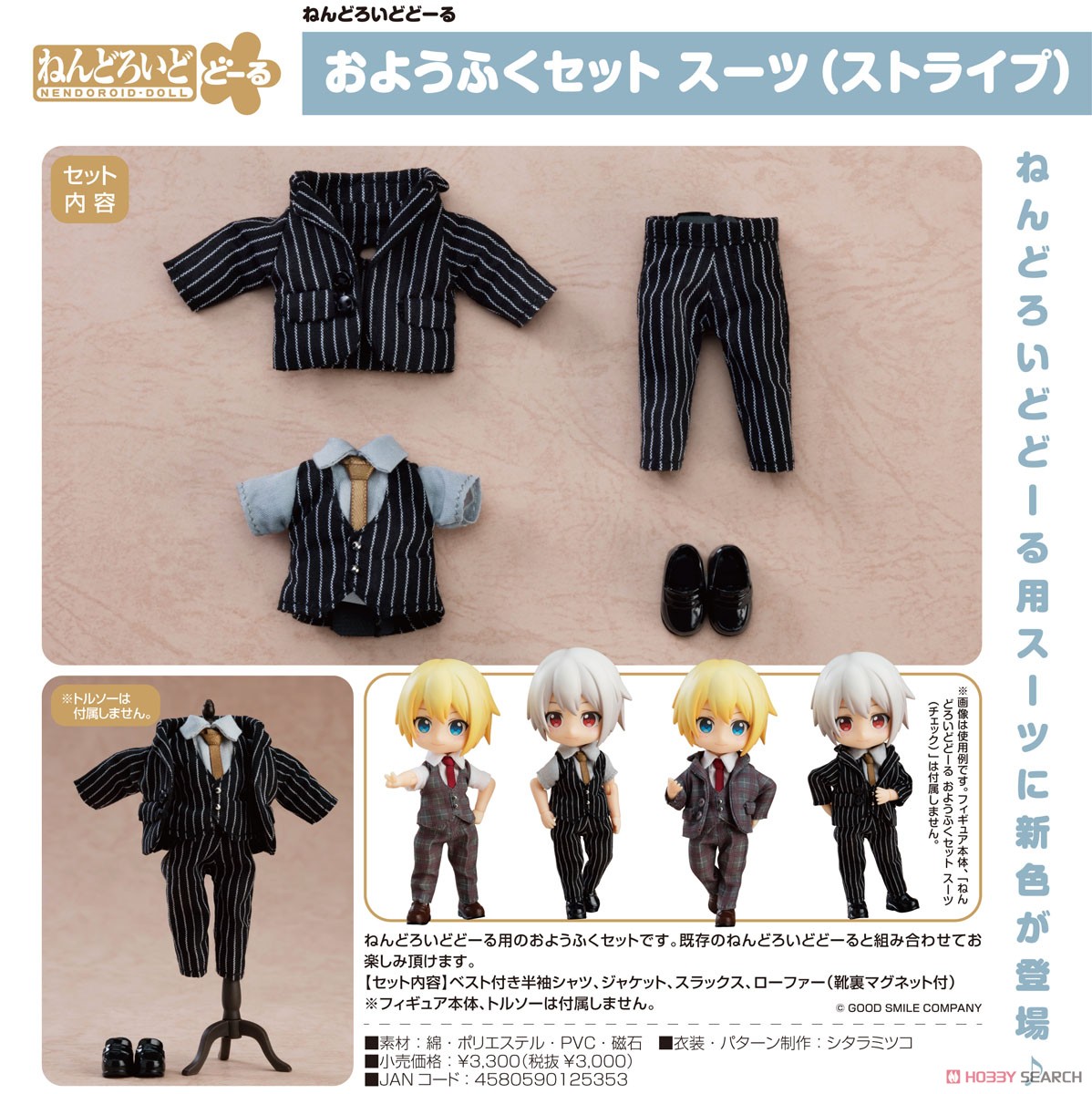 ねんどろいどどーる おようふく スーツ ス トライプ チェック 服 新品未開封 ねんどろいどどーる おようふく スーツ ス トライプ チェック 服