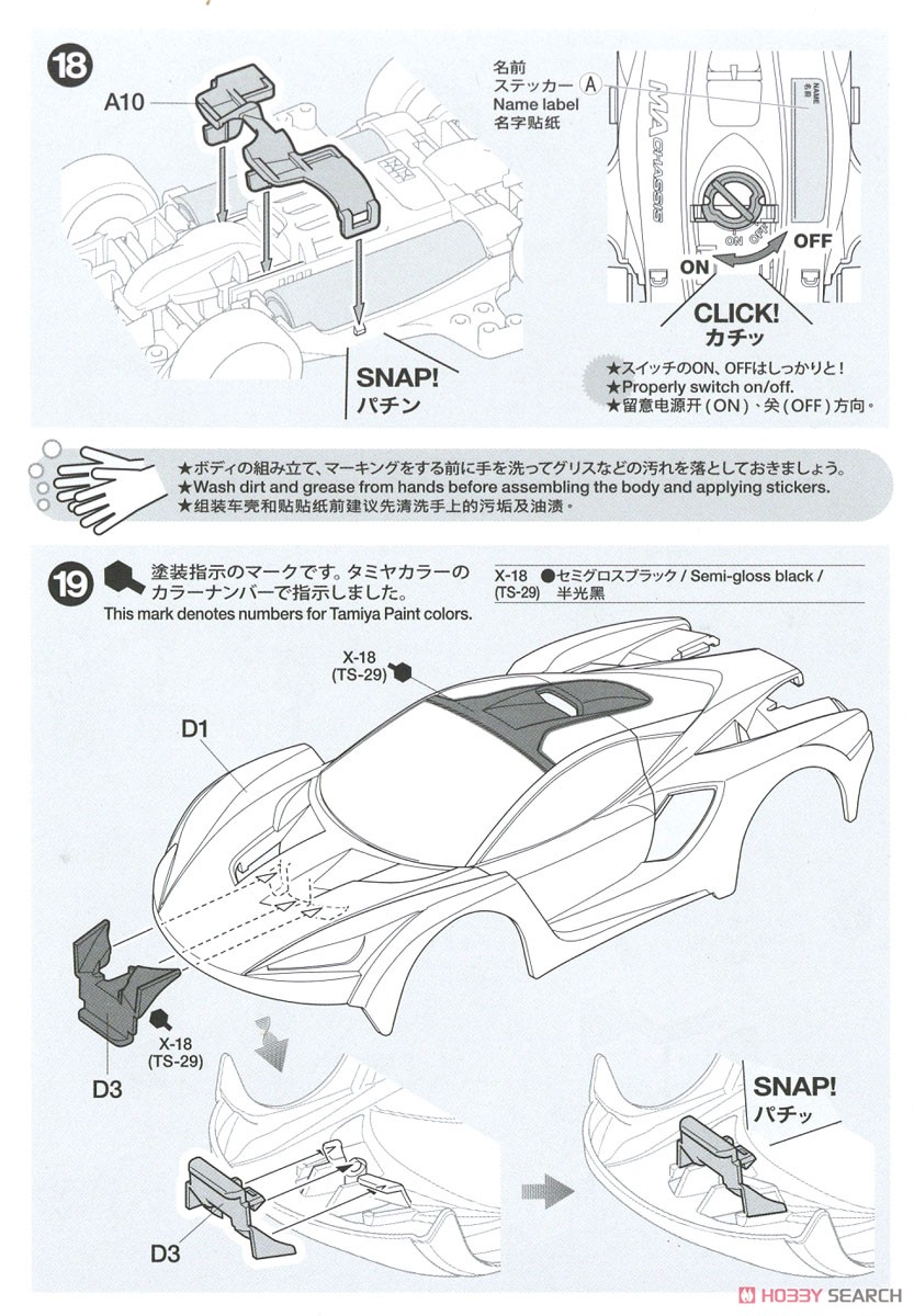 イグニシオン (MAシャーシ) (ミニ四駆) 設計図8