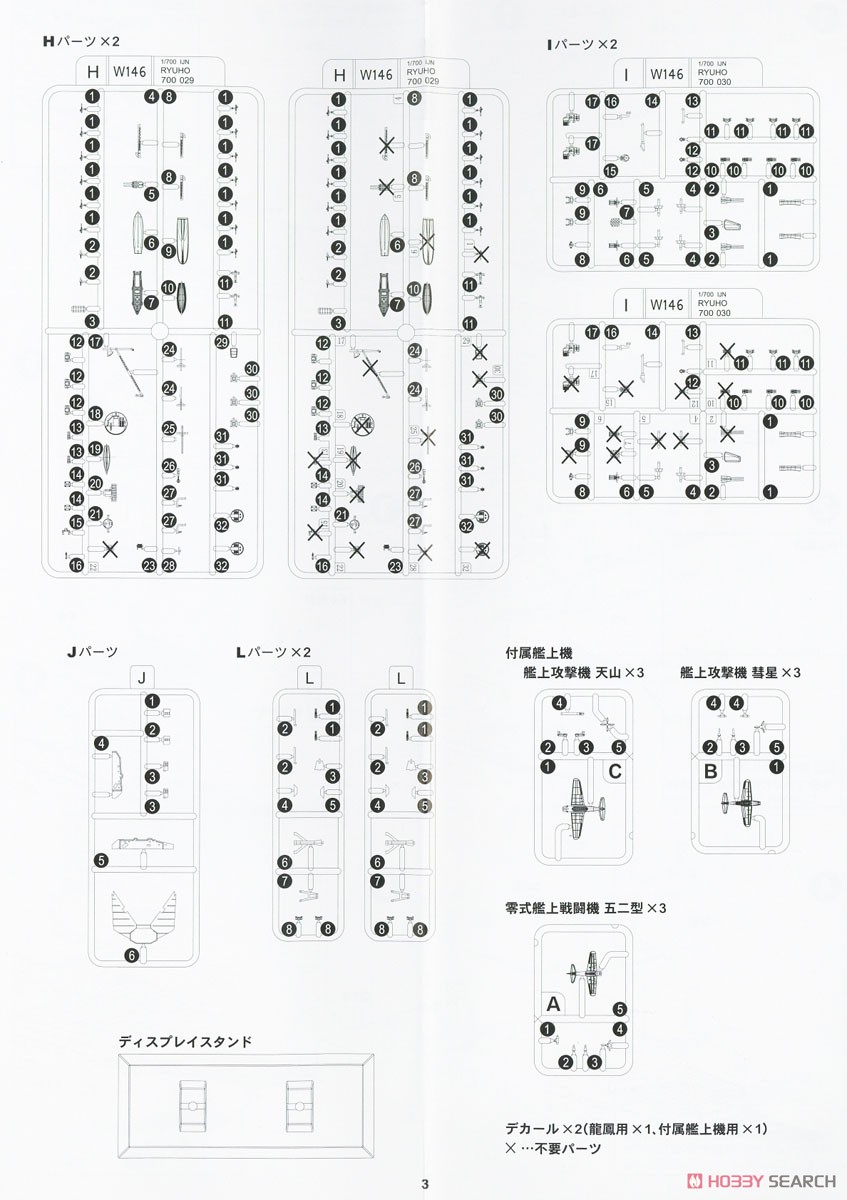 日本海軍 空母 龍鳳 長甲板 (プラモデル) 設計図9