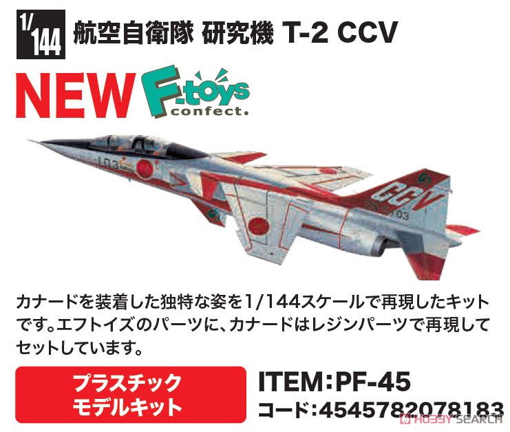 航空自衛隊　T-2 プラモデル プラッツ 1/72 航空自衛隊 研究機 T-2CCV 完成品 JASDF PLATZ