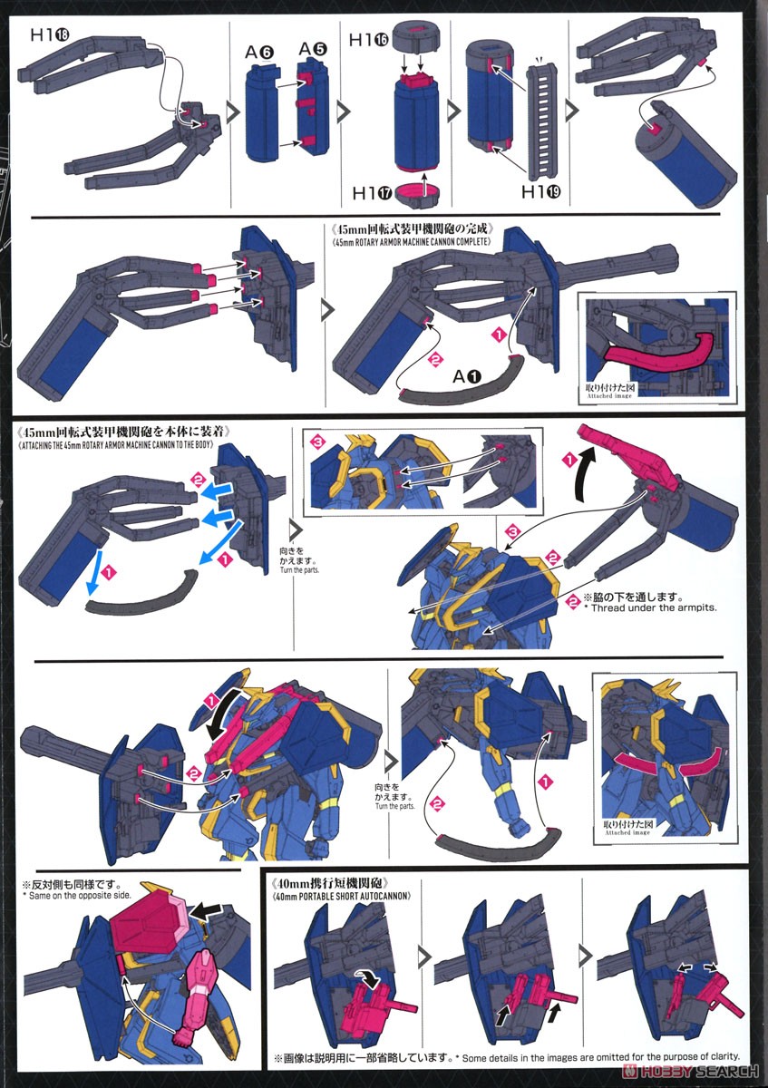 ★特価品 メイレスジョウガン改 (HG) (プラモデル) 設計図6 モーダル
