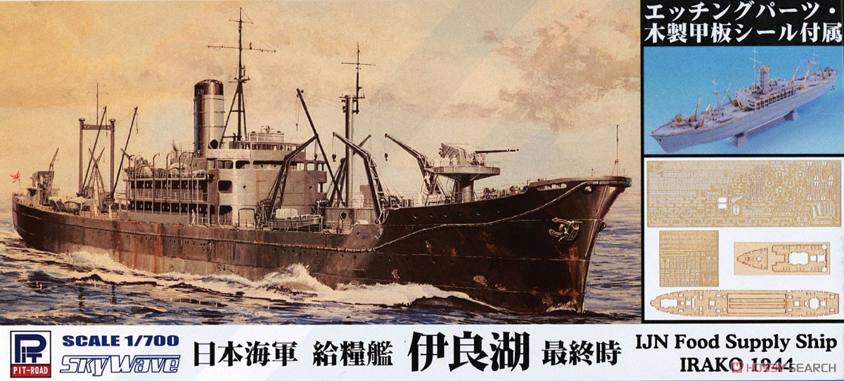 日本海軍 給糧艦 伊良湖 最終時 エッチングパーツ&木製甲板付き (プラモデル) パッケージ1