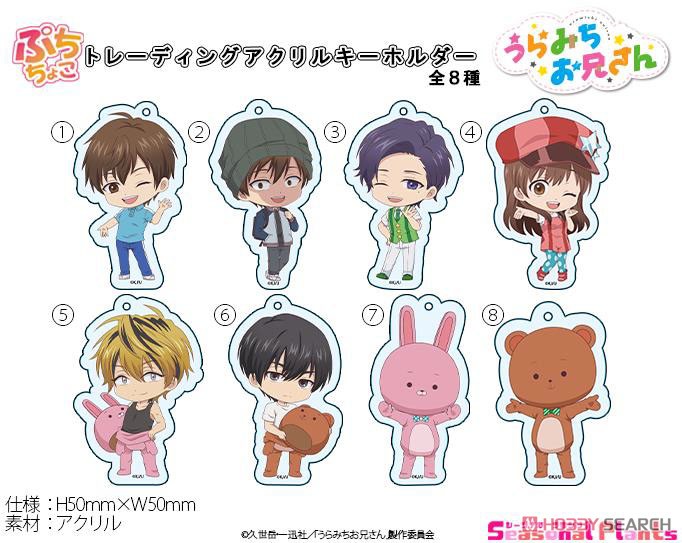 うらみちお兄さん ぷちちょこ トレーディングアクリル
