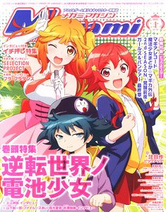 Megami Magazine 2022 January Vol.260 w/Bonus Item (Hobby Magazine)