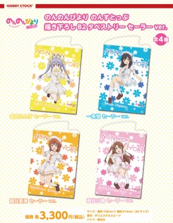 のんのんびより のんすとっぷ 描き下ろしb2タペストリー 越谷夏海 セーラー Ver キャラクターグッズ ホビーサーチ キャラクターグッズ