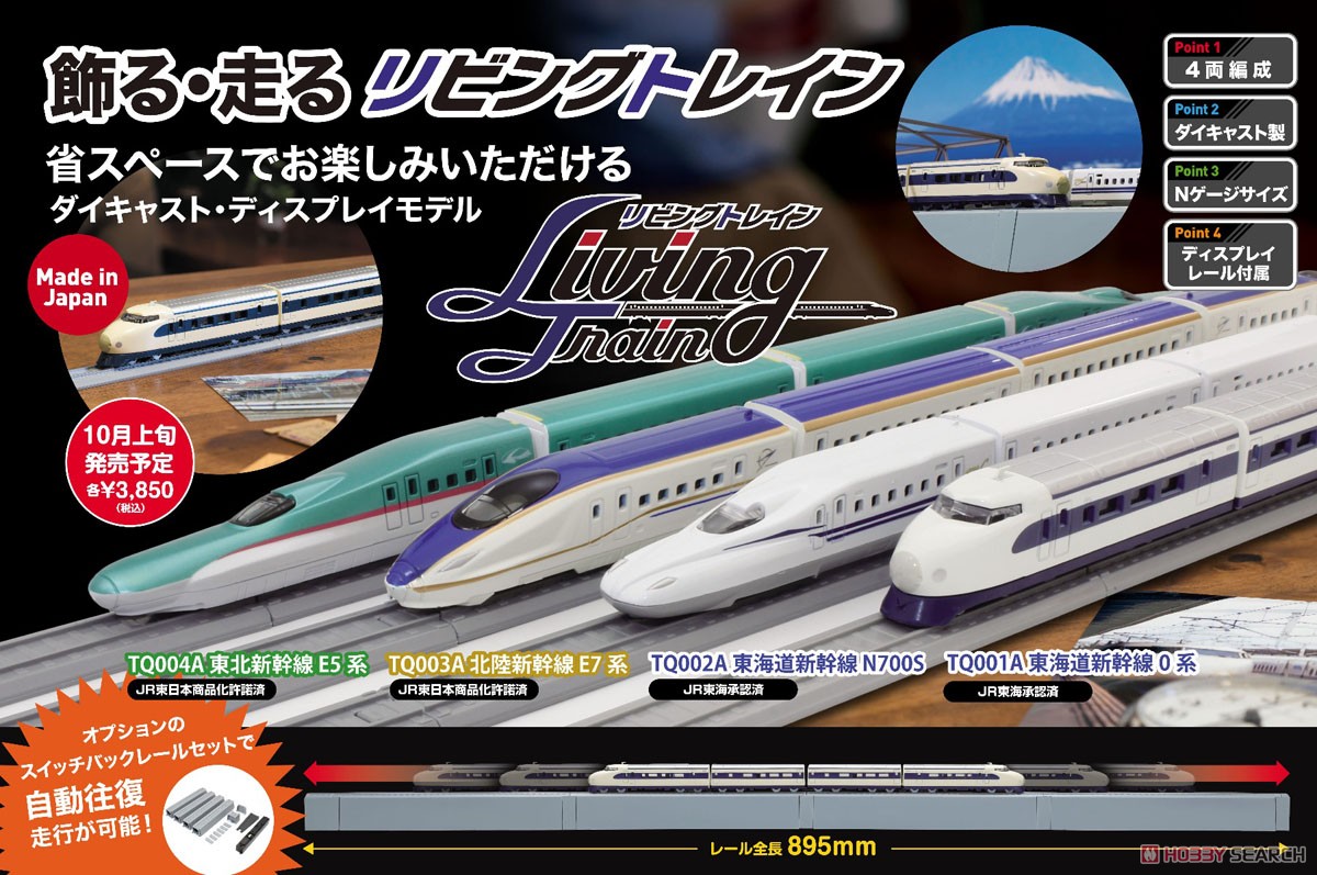 Living Train Tohoku Shinkansen Series E5 (Model Train) Other picture2