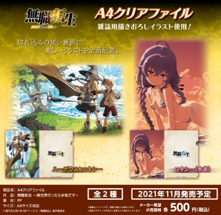 無職転生 異世界行ったら本気だす クリアファイル ルーデウス ロキシー キャラクターグッズ ホビーサーチ キャラクターグッズ
