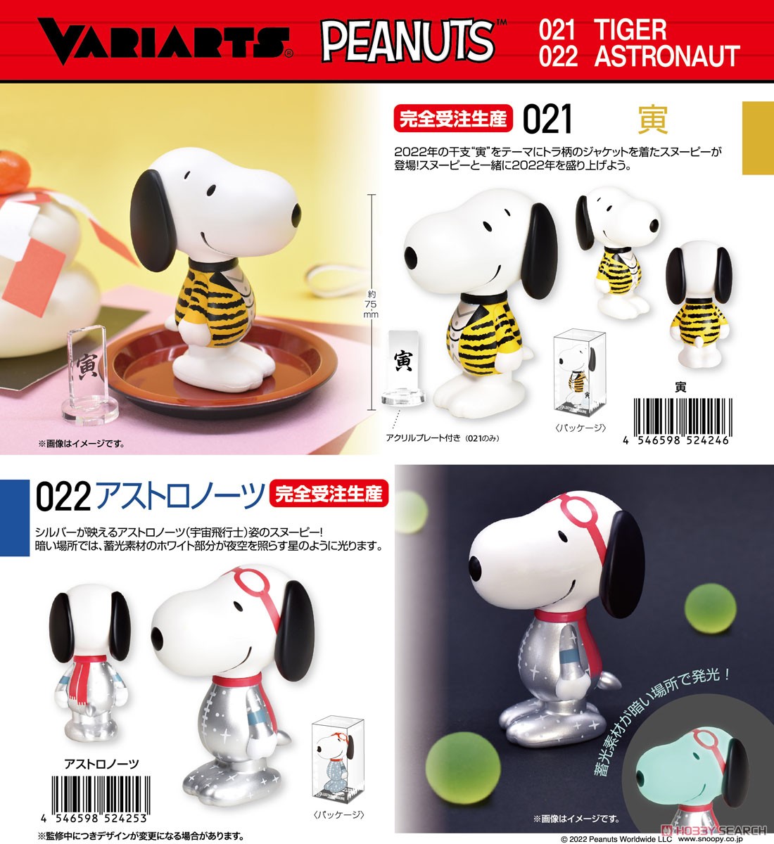 Variarts Snoopy 022 (Astronaut) (Completed) - HobbySearch