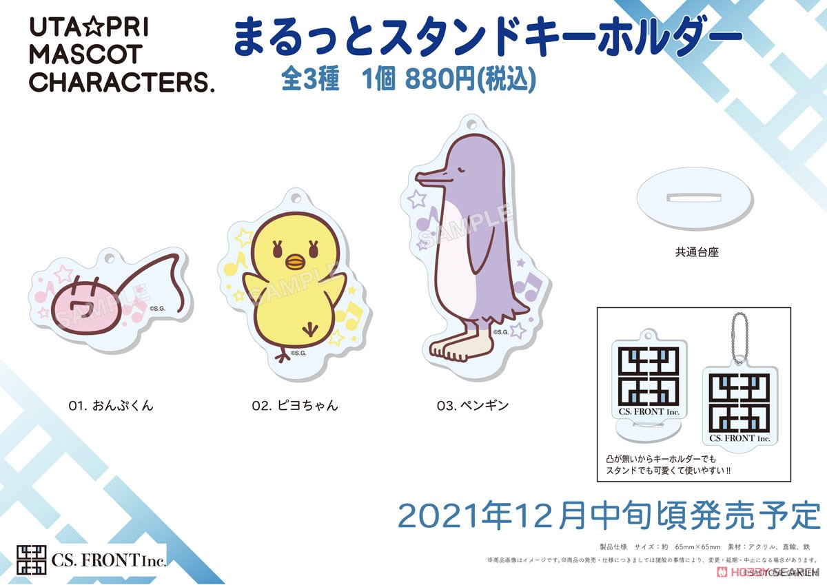 うた プリマスコットキャラクターズ まるっと スタンドキーホルダー 03 ペンギン キャラクターグッズ 画像一覧