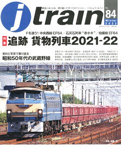 J Train Vol.84 (Book)