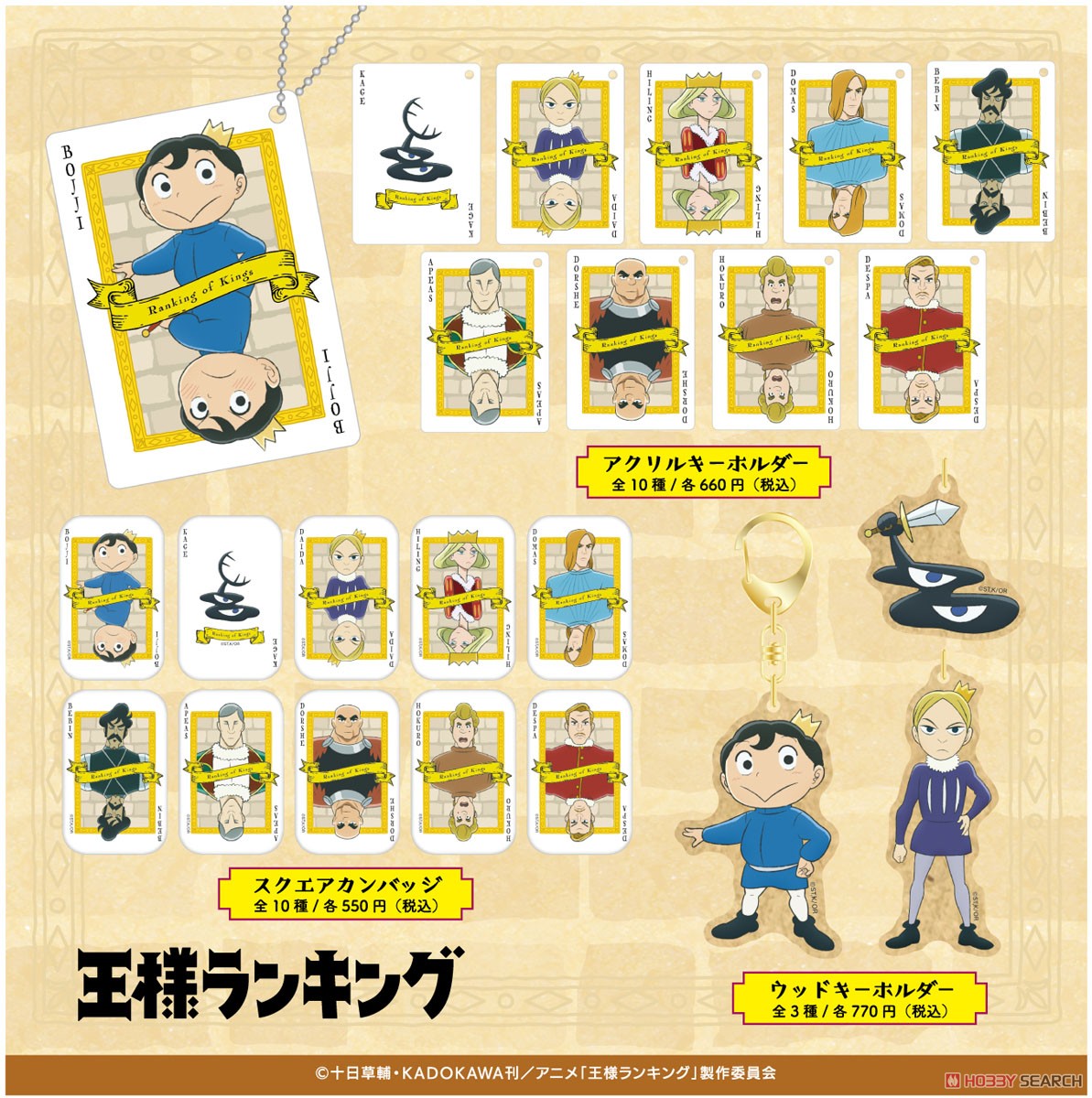 王様ランキング ボッジ ダイダ キャラファイングラフ ダイダ