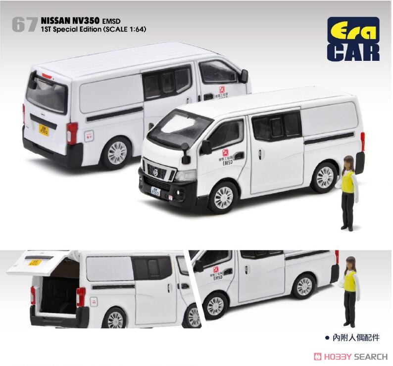 Nissan NV350 EMSD 工員スタッフフィギュア付 (ミニカー) その他の画像1