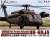 陸上自衛隊 多用途ヘリコプター UH-60JA (プラモデル) パッケージ1