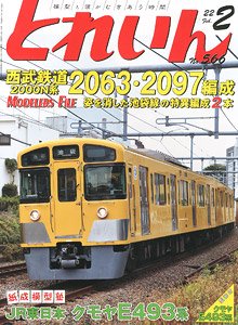 Train 2022 No.566 (Hobby Magazine)
