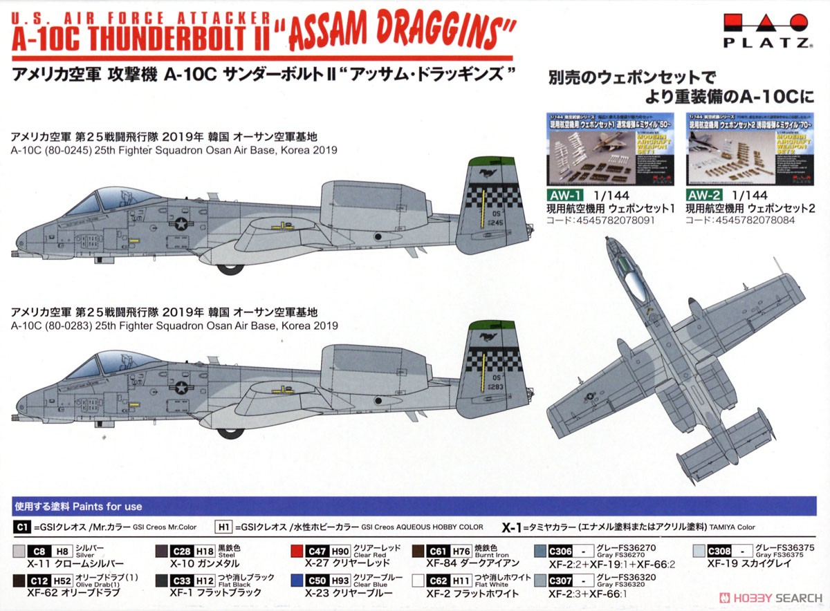 アメリカ空軍 攻撃機 A-10C サンダーボルトII `アッサム・ドラッギンズ` (プラモデル) 塗装1