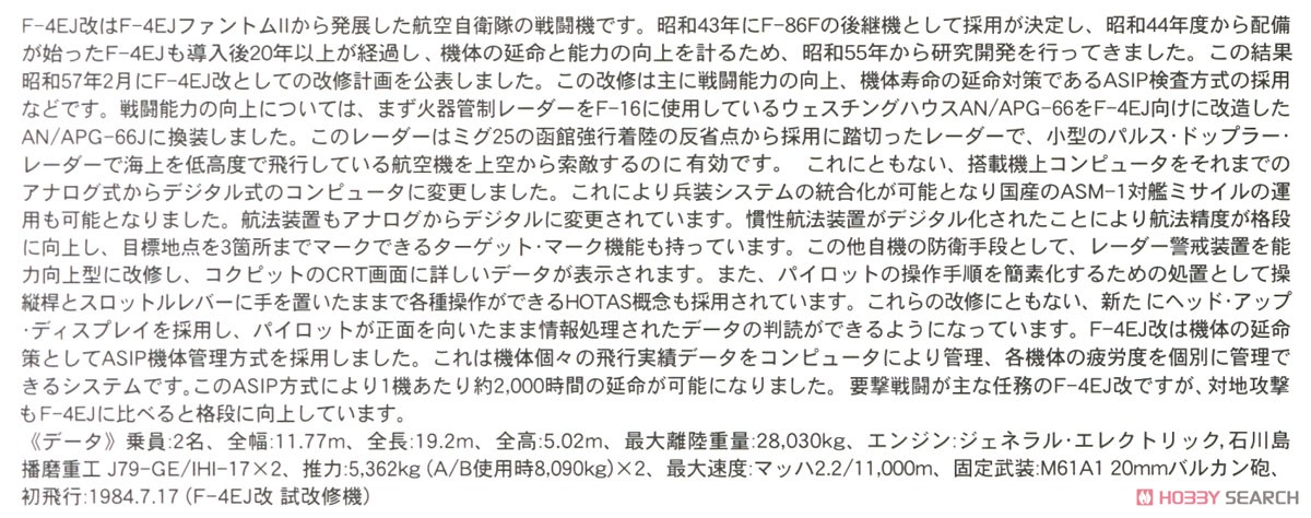 F-4EJ Kai Phantom II `302SQ 20th Anniversary` (Plastic model) 解説1