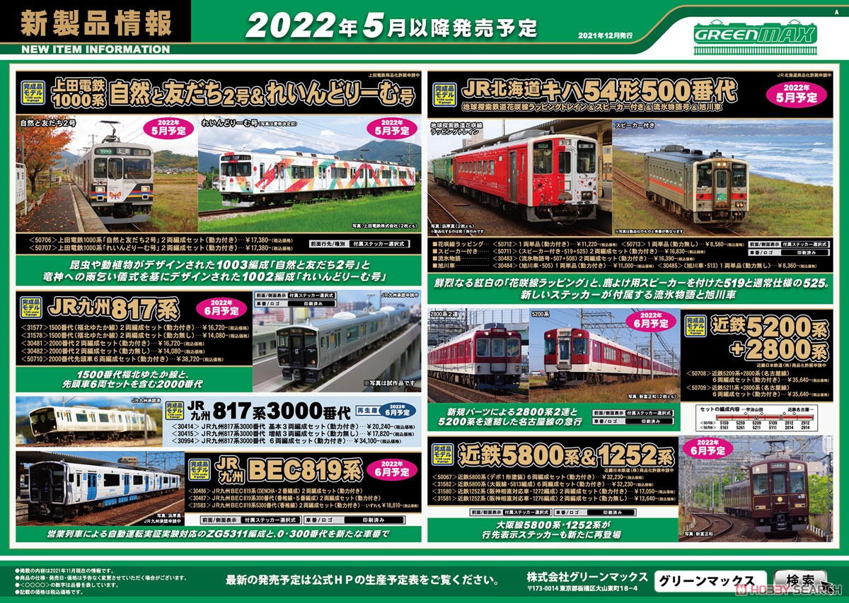 近鉄 5209系+2800系 (名古屋線) 6両編成セット (動力付き) (6両