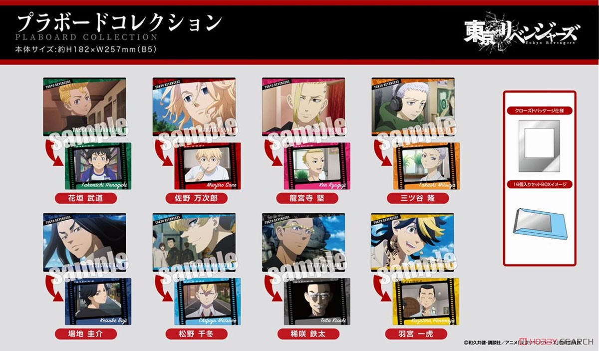 プラボードコレクション 東京リベンジャーズ (16個セット) (キャラクターグッズ) その他の画像1