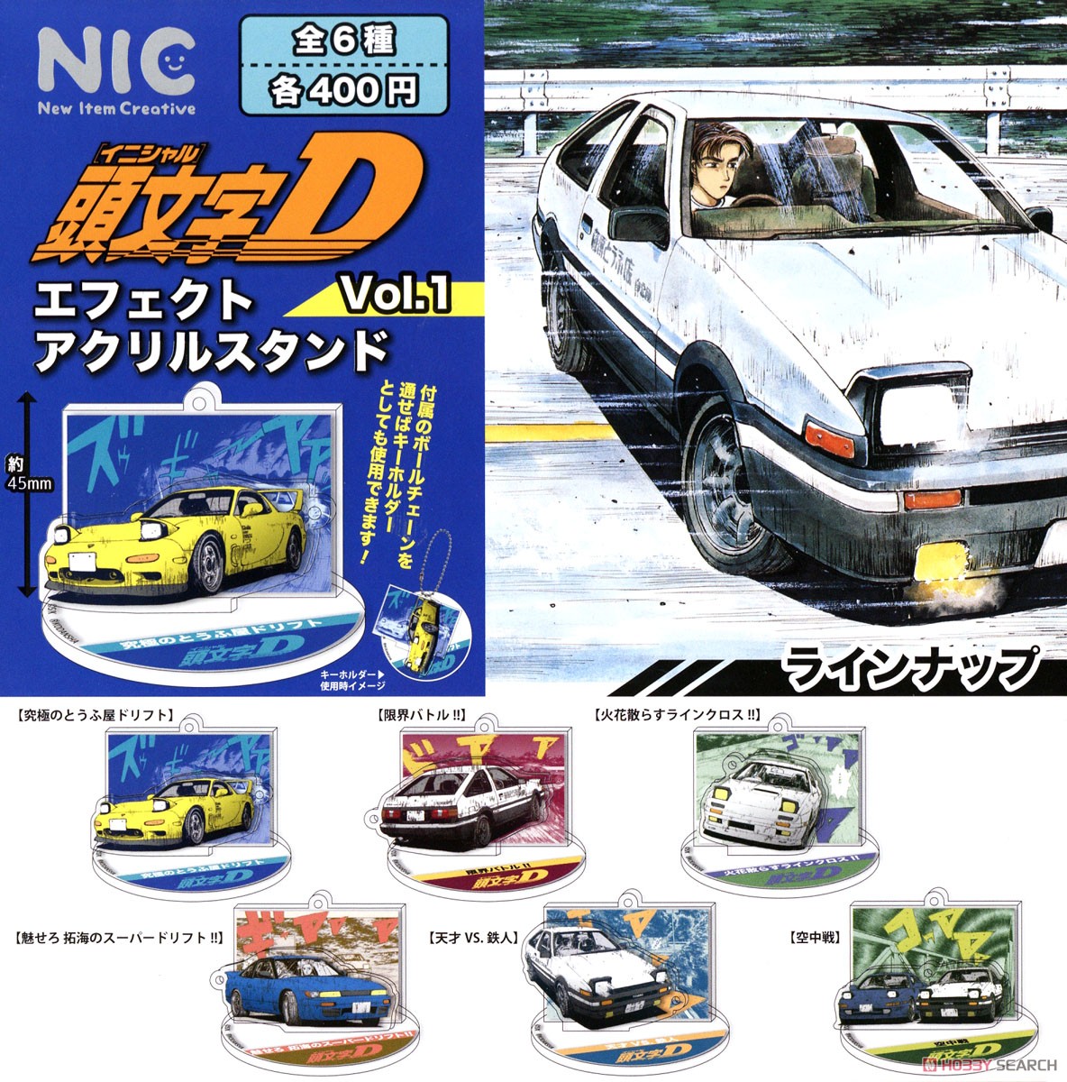 頭文字D エフェクトアクリルスタンド 第一弾 (玩具) - ホビーサーチ